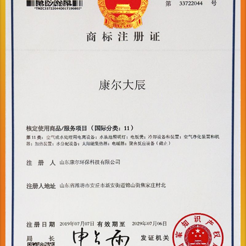 康尔大辰商标注册证