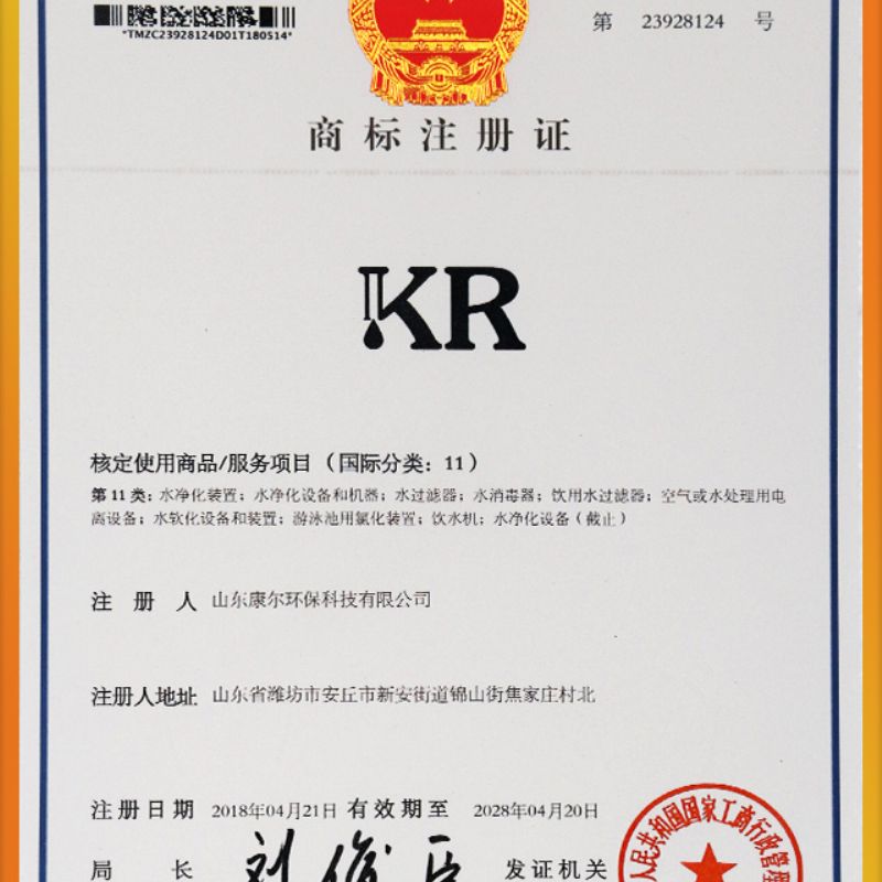 KR商标注册证