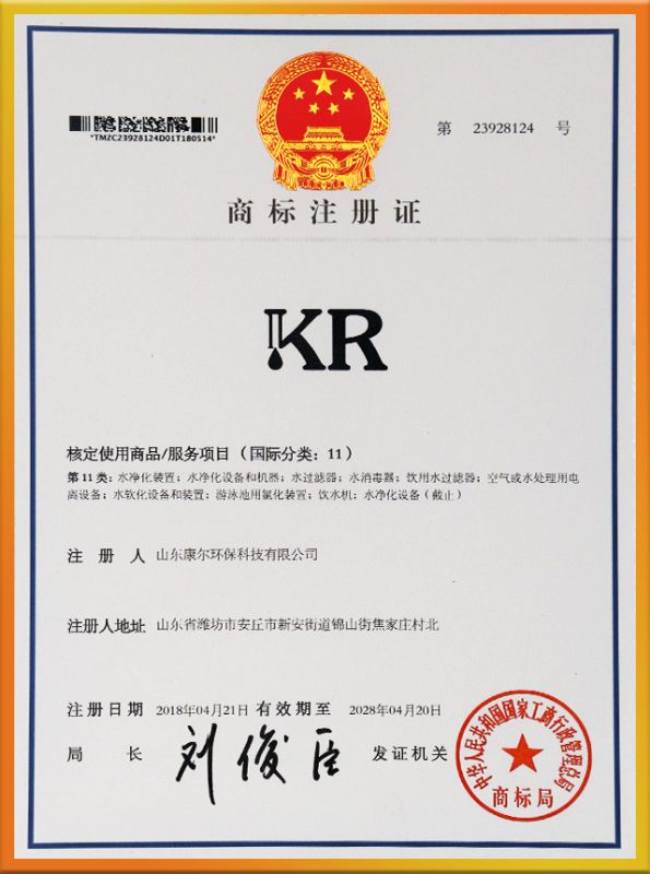 KR商标注册证
