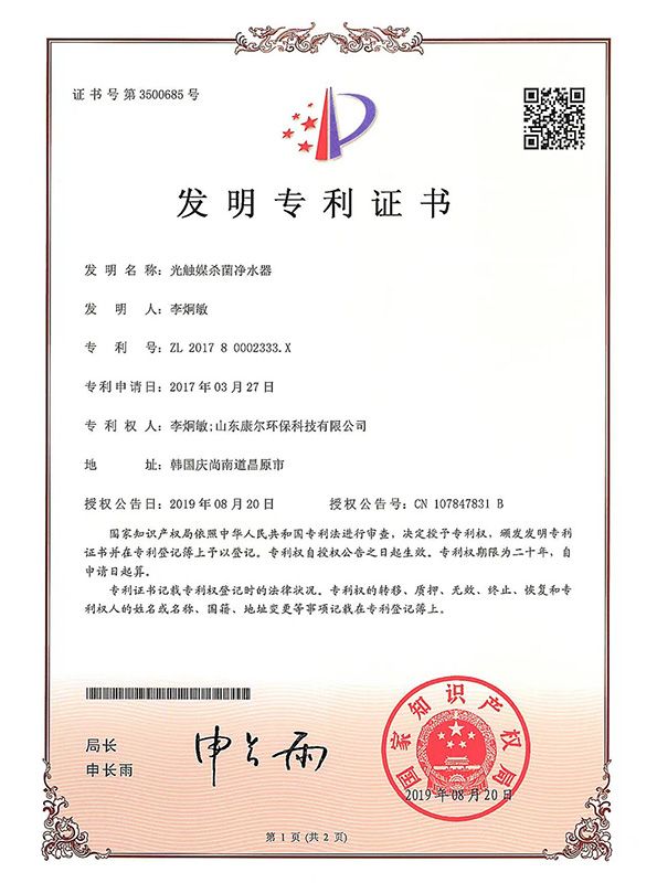 发明专利证书